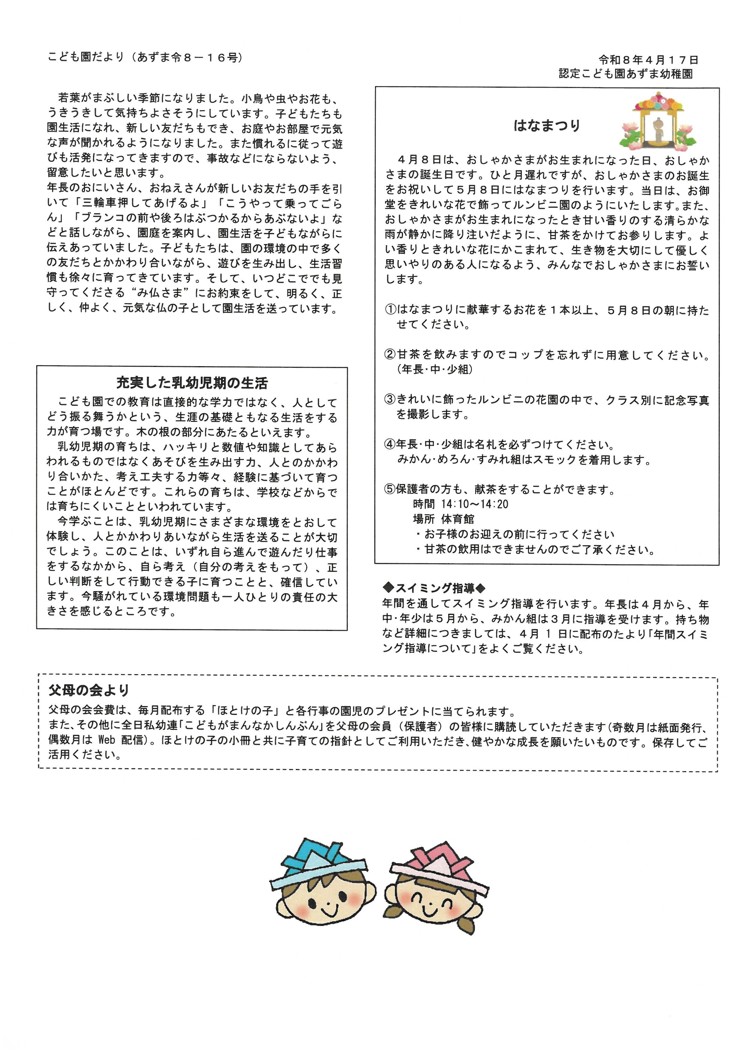 学校法人西願寺学園 認定こども園 あずま幼稚園